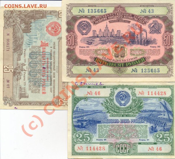 3 ОБЛИГАЦИИ 1948,1951,1952   до 05.03.2010 - облигации