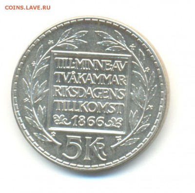 Ag. швеция 5 крон 1966. 100-летие реформ. UNC. до 3.04 22:00 - 8