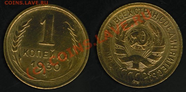 1 копейка 1930 - до 03.12.08 21:00 - 1k1930