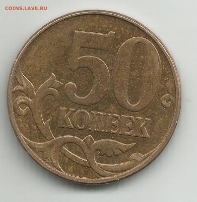 50 коп 2010 г м по ЮК шт.Б ????? - 3б