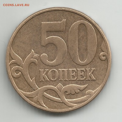 50 коп 2010 г м по ЮК шт.Б ????? - 5б