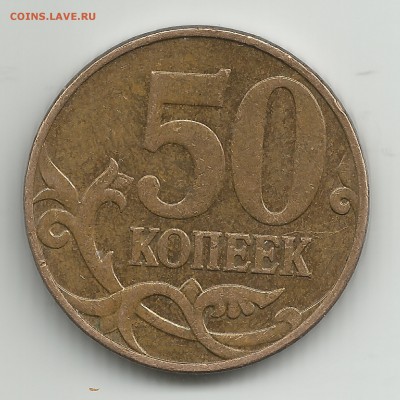 50 коп 2010 г м по ЮК шт.Б ????? - 6б