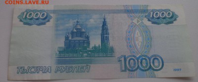 1000 руб. 1997г. без модификации. до 01.04.14г. в 22.00 МСК - DSC01089.JPG