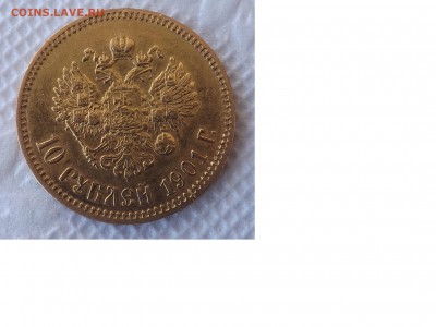 10 рублей 1901 (ФЗ) - Безымянныйп