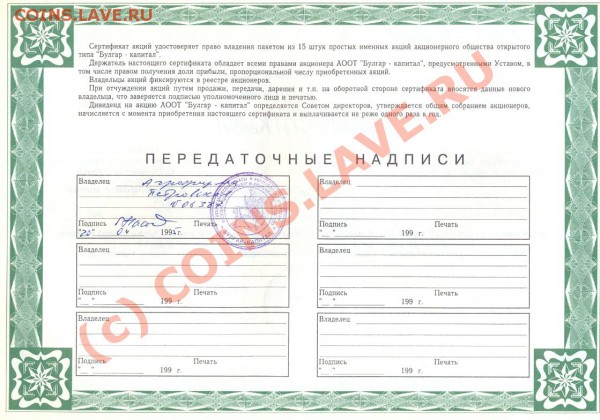 сертификат "БОЛГАР-КАПИТАЛ"  до 05.03.2010 - сканирование0002