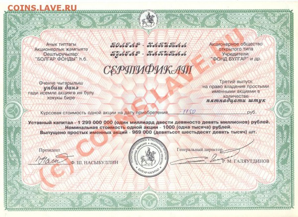 сертификат "БОЛГАР-КАПИТАЛ"  до 05.03.2010 - сканирование0001