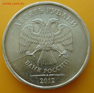 10 рублей расколы и 10 копеек поворот. - DSC06087.JPG