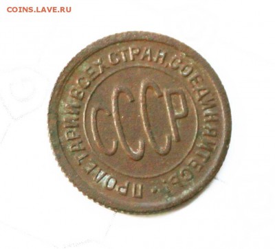 пол копейк1925года до 4. 4 .22.00 по мск помыта только водой - IMG_7406