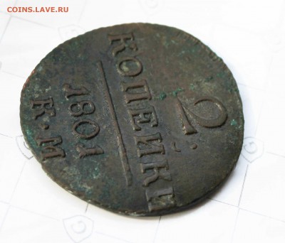 2 копейки Павел 1801год км не чищена до 4.4 22.00. - IMG_7405 (12)