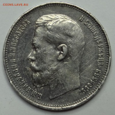 50 копеек 1914 год - 1.JPG
