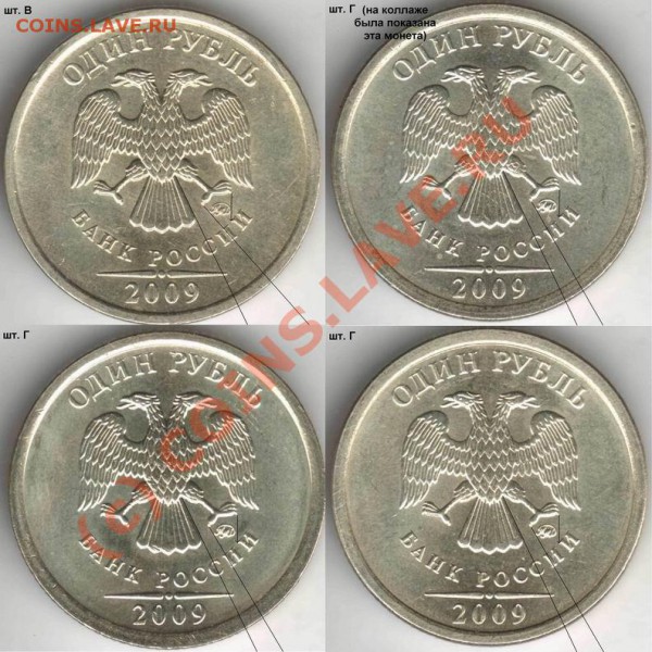 1 рубль 2009 разновиды - Resize of vggg
