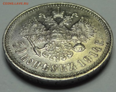 50 копеек 1914 год - 4.JPG
