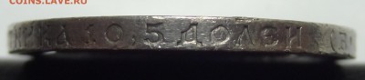 50 копеек 1914 год - 8.JPG