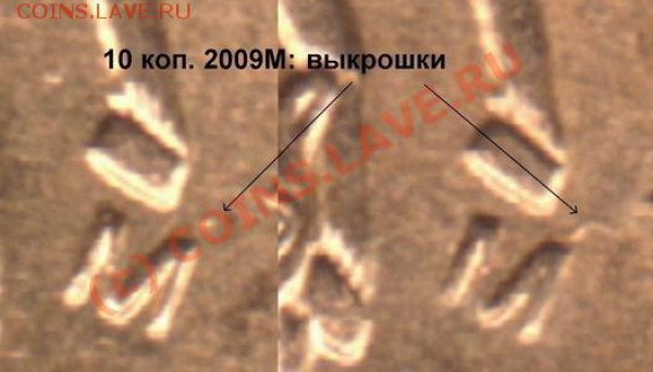 Бракованные монеты - Resize of 10kop09M-M'