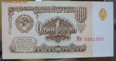 1 руб. ссср 1961г. 2 шт.   пресс - IMG_0018.JPG
