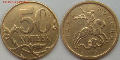 50 копеек подборка разновидов 2007 + 2010 4.3В - 2007 м шт-4.3Б.JPG