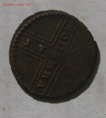 Крестовая копейка(непрочекан) - P3270468.JPG