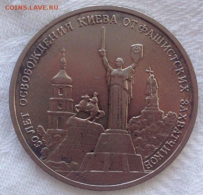 3 рубля 1993 Освобождения Киева. Оценка . - 7Ecv3paz3po