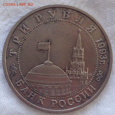 3 рубля 1993 Освобождения Киева. Оценка . - jUFii-ziXm4 (1)