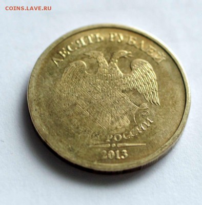 10 рублей не прочекан орла и оттиск на номинале - IMG_9466_thumb