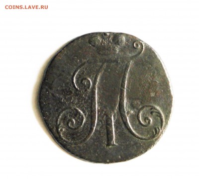 2 копейки Павел 1 1797 г цифры большие до 4.04.22.00 по мск - IMG_7415