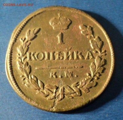 Копейка 1819г. КМ АД. До 05.04.14г. 22-00 Мск. - DSC02543.JPG
