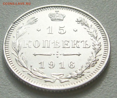 15 копеек 1916 ОСАКА до 03.01.2013-22.00.00 - P1200274.JPG
