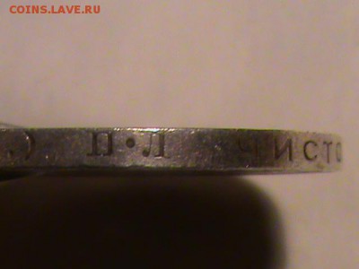50коп.1924г Неправильный гурт - 6