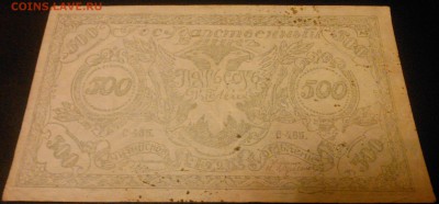 500 рублей 1920 - 1