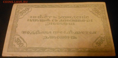 500 рублей 1920 - 2