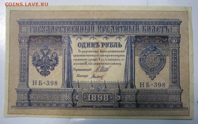 1 руб 1898  г.-------4,04,14 в 22,00 Моск. - 31,03 006