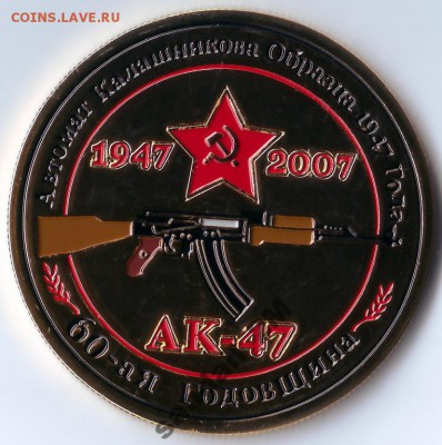 Изображение автомата Калашникова на бонах, монетах, жетонах - 12