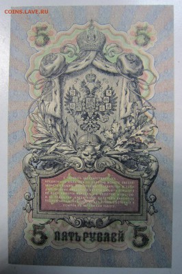 5 руб 1909 года.  Пресс. ----------4,04,14 в 22,00 - 31,03 011