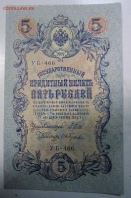 5 руб 1909 года.  Пресс. ----------4,04,14 в 22,00 - 31,03 010