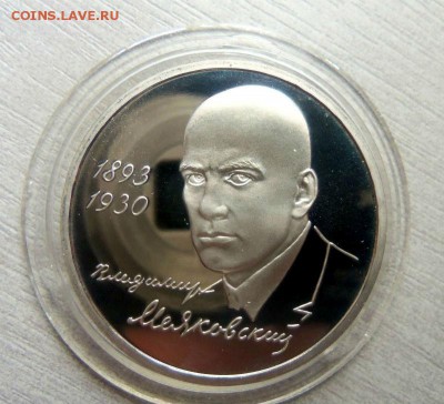 1 рубль 1993 года - Маяковский ( ПРУф ) 03-04-2014 - 050.JPG
