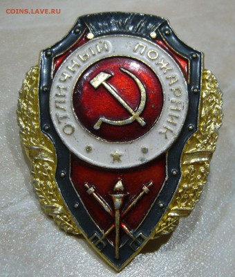 Знак Отличный пожарник - 1