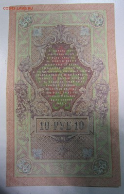 10 руб 1909 года.---------4,04,14 в 22,00 - 31,03 013