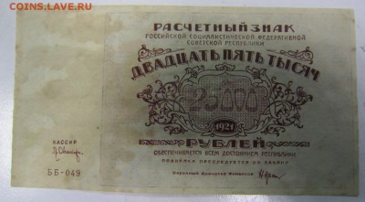 25000 руб 1921 года.----------4,04,14 в 22,00 - 31,03 016