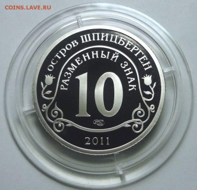 Шпицберген. Разменные знаки - новые выпуски, 2011 и 2012 гг. - 736246370