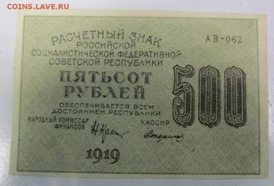 500 руб 1919 года.------------4,04,14 в 22,00 - 31,03 019