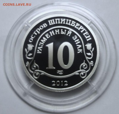 Шпицберген. Разменные знаки - новые выпуски, 2011 и 2012 гг. - 736249092