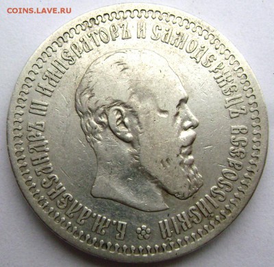 50 копеек 1894года 2 шт. оценка - Изображение 718