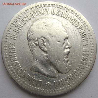 50 копеек 1894года 2 шт. оценка - Изображение 720