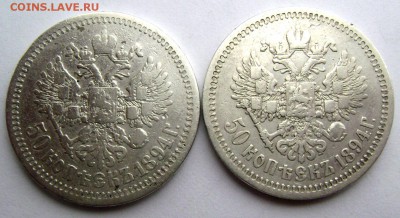 50 копеек 1894года 2 шт. оценка - Изображение 725
