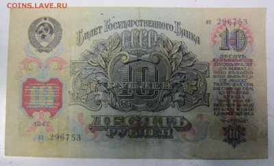 10 руб 1947 года.---------- 4,04,14 в 22,00 - 31,03 023