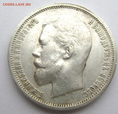 50 копеек 1900-1913года 5 шт. оценка - Изображение 716
