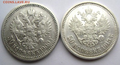 50 копеек 1900-1913года 5 шт. оценка - Изображение 712