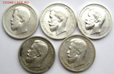 50 копеек 1900-1913года 5 шт. оценка - Изображение 710