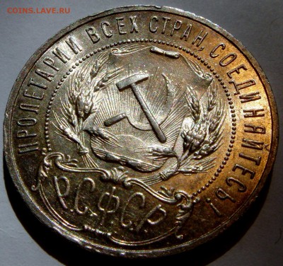 1 рубль 1921__UNC__полуточка___6.04.14__22.00 - DSC04380.JPG