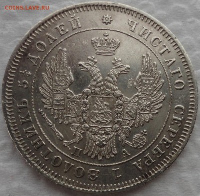 20 коп. 1847, 25 коп. 1849 и 1858 г.г. Предпродажная оценка. - DSC05287.JPG